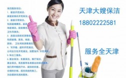 天津市保洁公司公司（天津保洁公司排名前十）