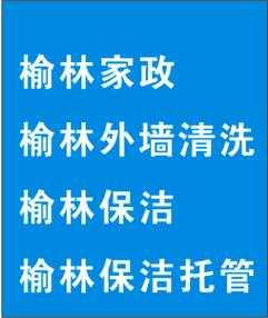 包含郑州保洁公司上门收费的词条-图1